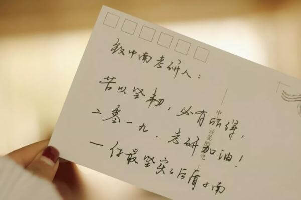 在职考研培训