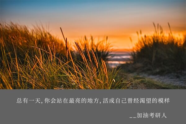 在职考研培训
