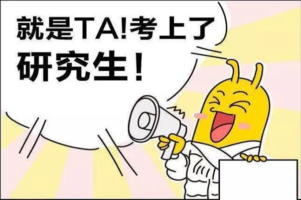 在职考研培训
