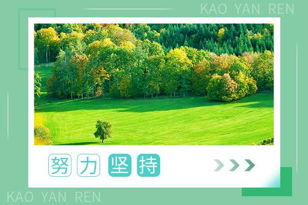 在职考研培训