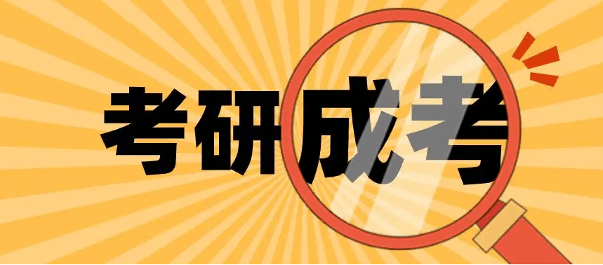 在职考研培训