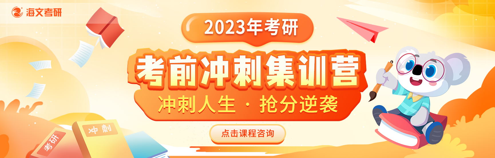 在职考研