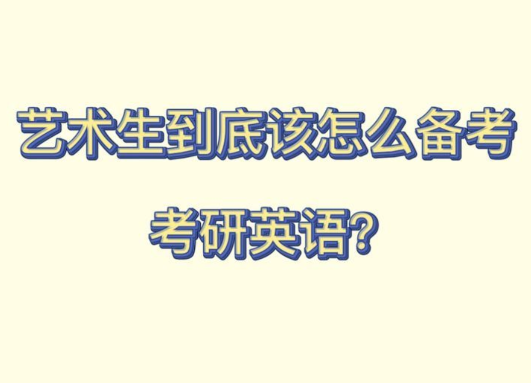 在职考研培训