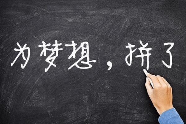 在职考研培训