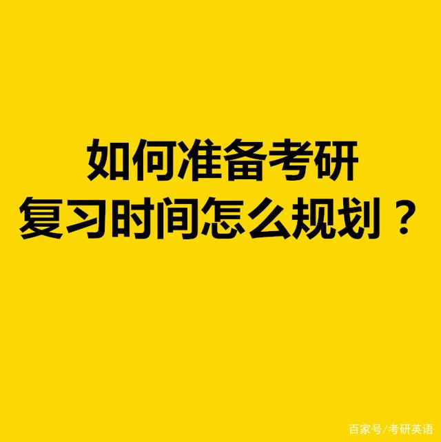 在职考研培训