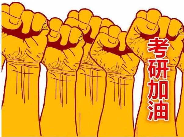 在职考研培训