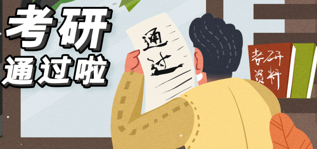 在职考研培训