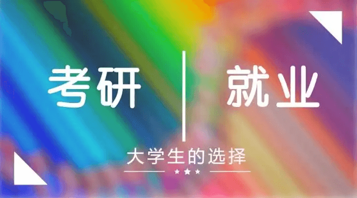 在职考研培训