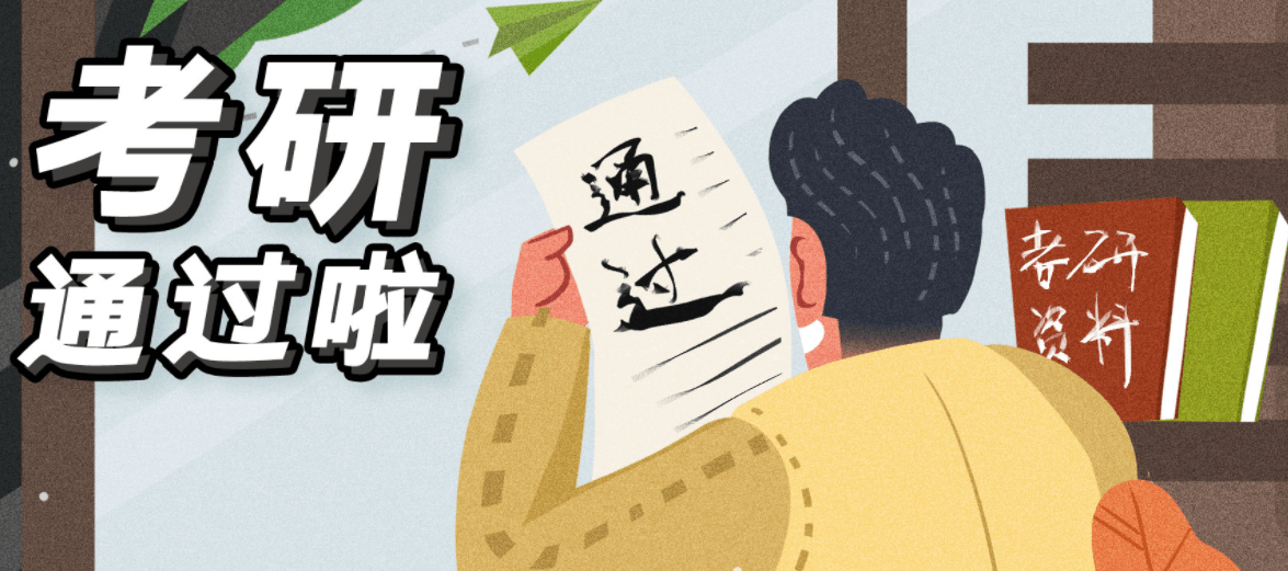 在职考研培训