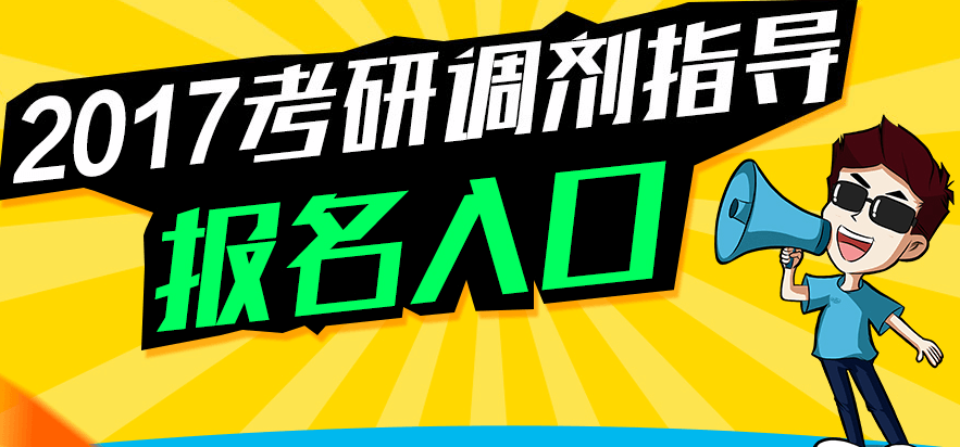 在职考研培训