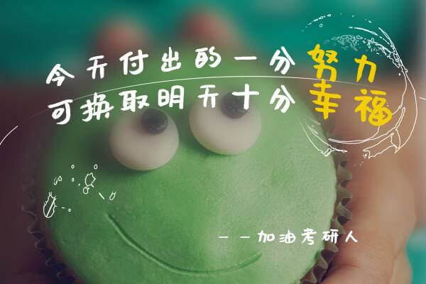 在职考研培训