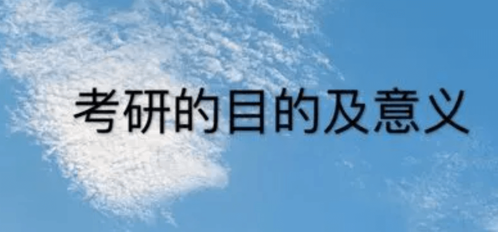 在职考研培训