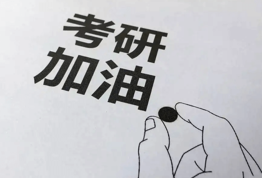 在职考研培训