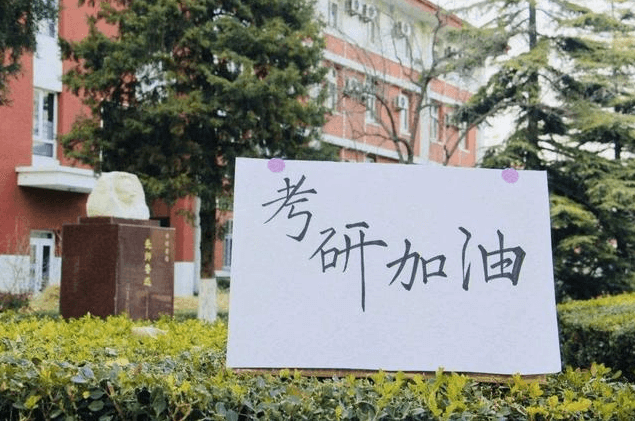 在职考研培训