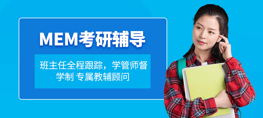 在职考研培训