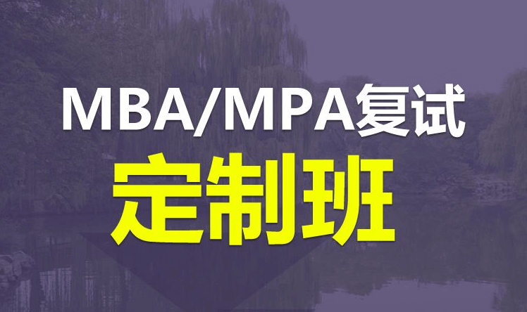 在职考研培训