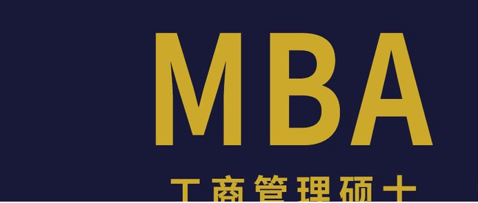 在职考研培训