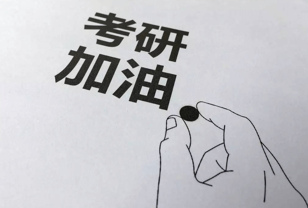 在职考研培训