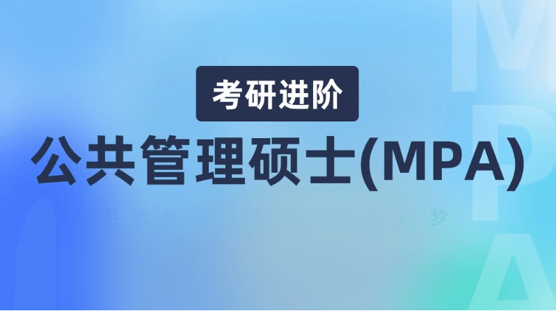 在职考研培训