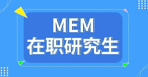 在职考研培训