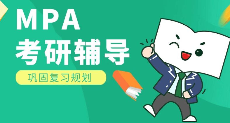 在职考研培训