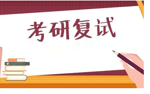在职考研培训