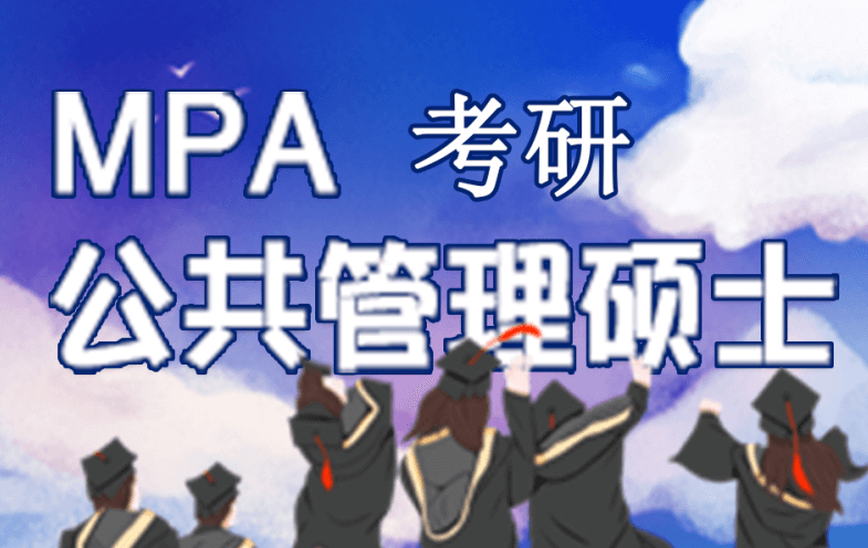 在职考研培训