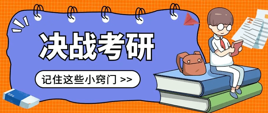 在职考研培训