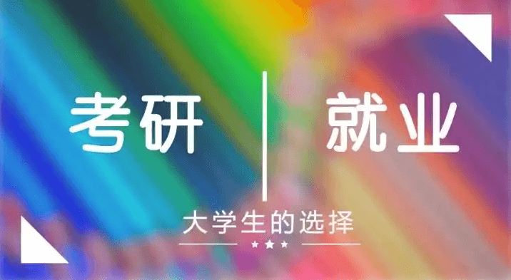 在职考研培训