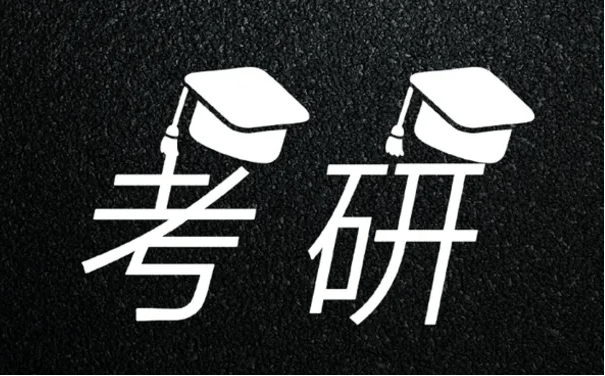 在职考研培训