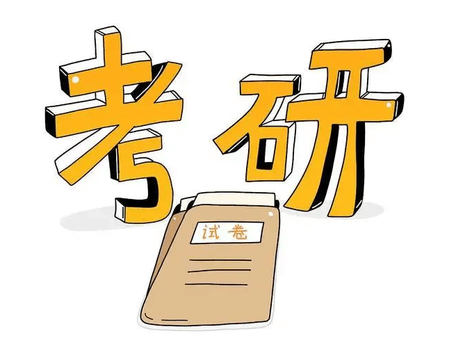 在职考研培训