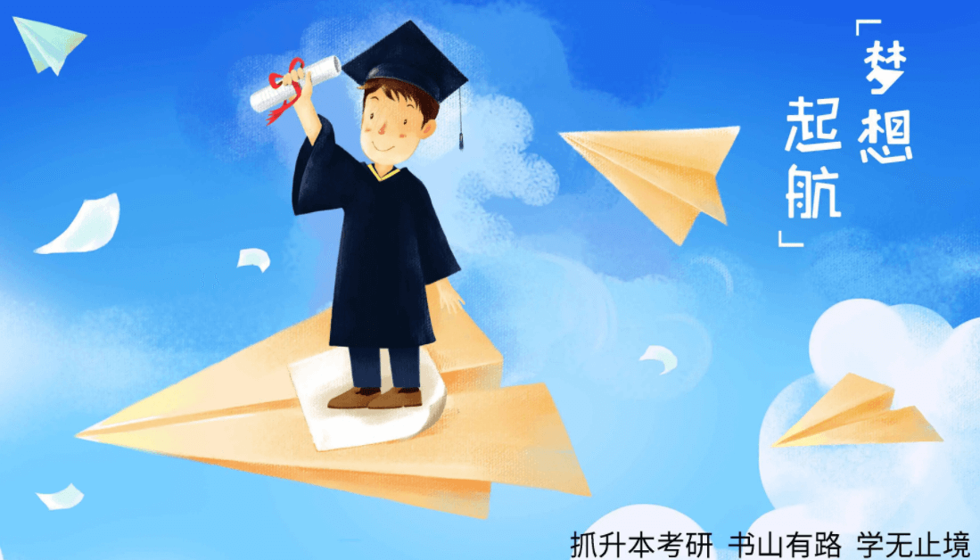 在职考研培训