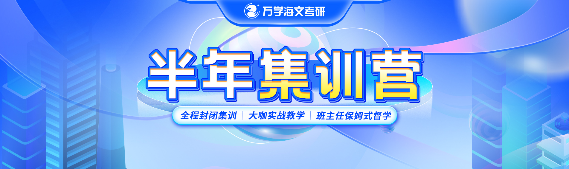 在职考研