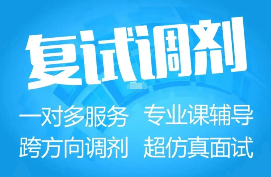 在职考研培训