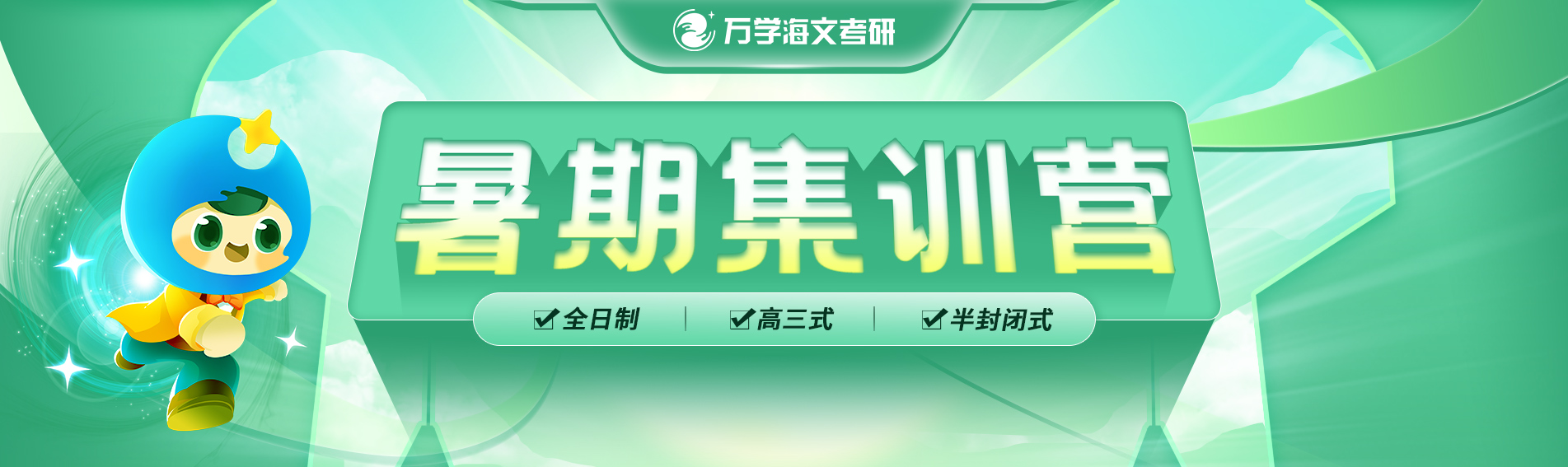 在职考研