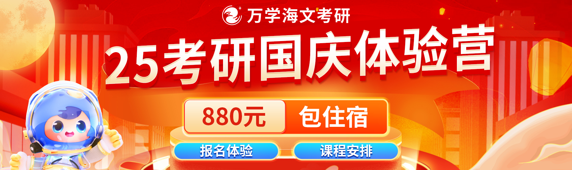 在职考研