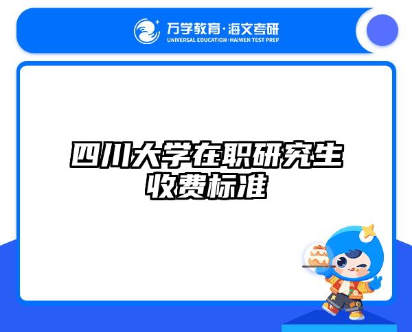在职考研培训