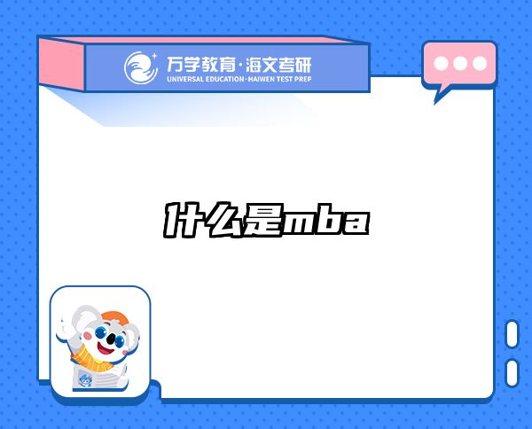 在职考研培训