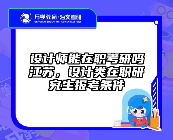 在职考研培训