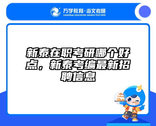 在职考研培训