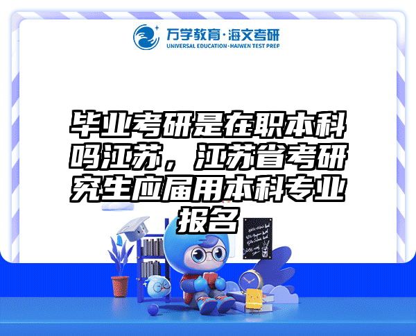 在职考研培训