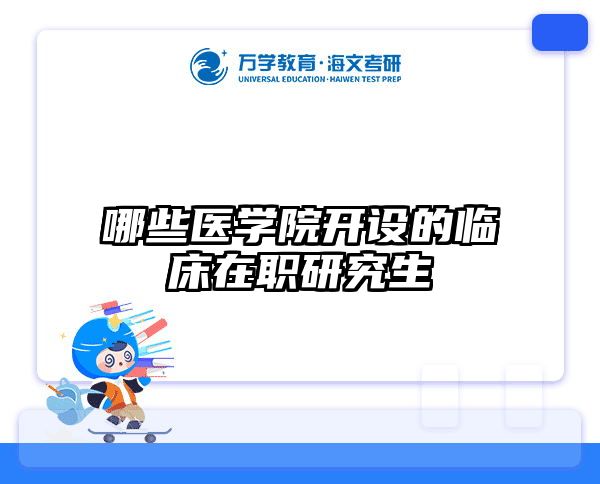 在职考研培训