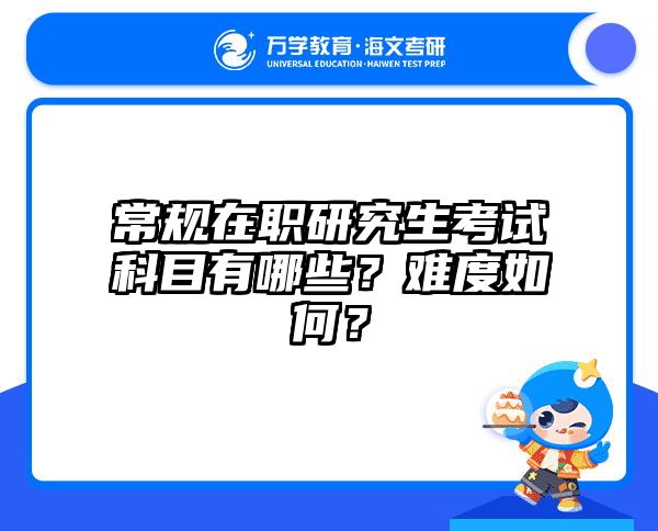 在职考研培训