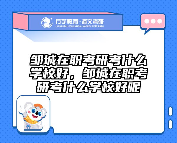 在职考研培训
