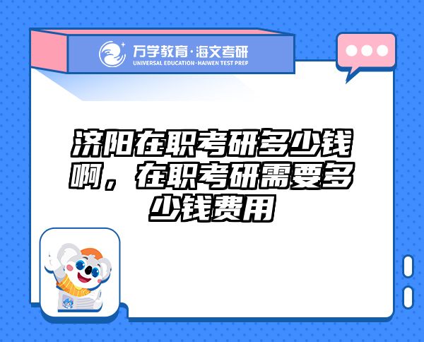 在职考研培训