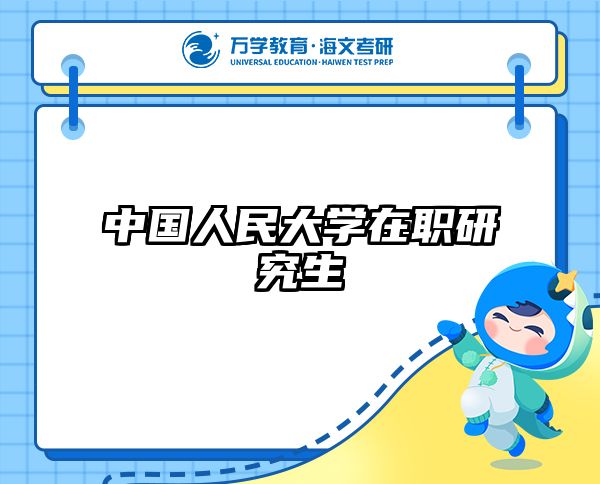 在职考研培训