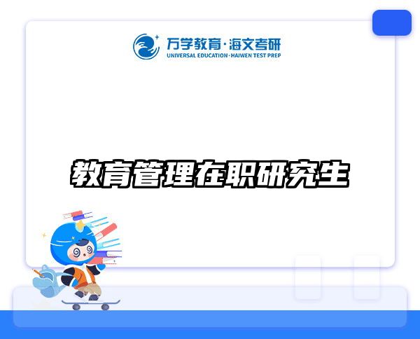 在职考研培训