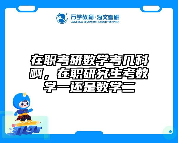 在职考研培训