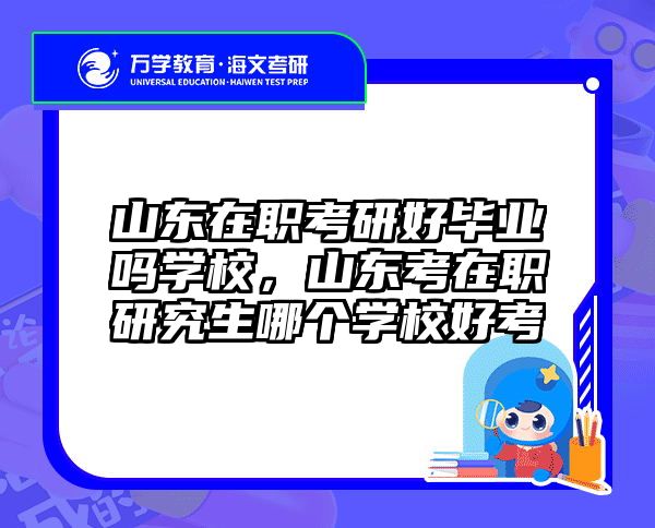 在职考研培训