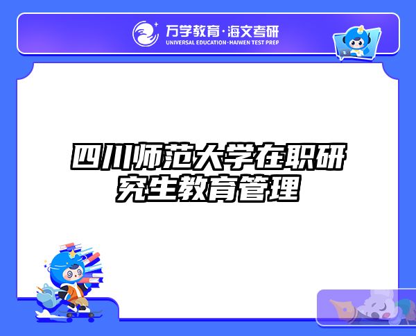 在职考研培训